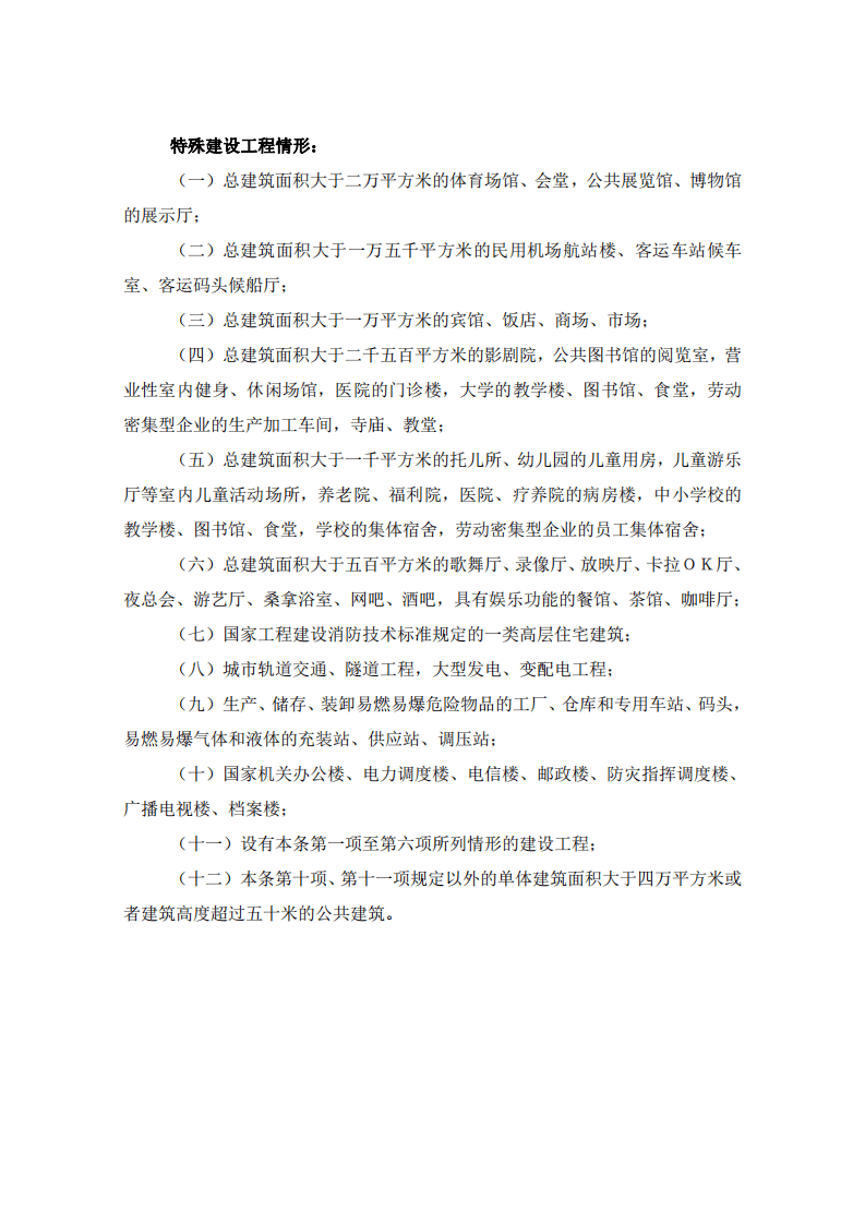 住建部：印發《建設工程消防設計審查驗收工作細則》和《建設工程消防設計審查、消防驗收、備案和抽查文書式樣》的通知  (圖3)