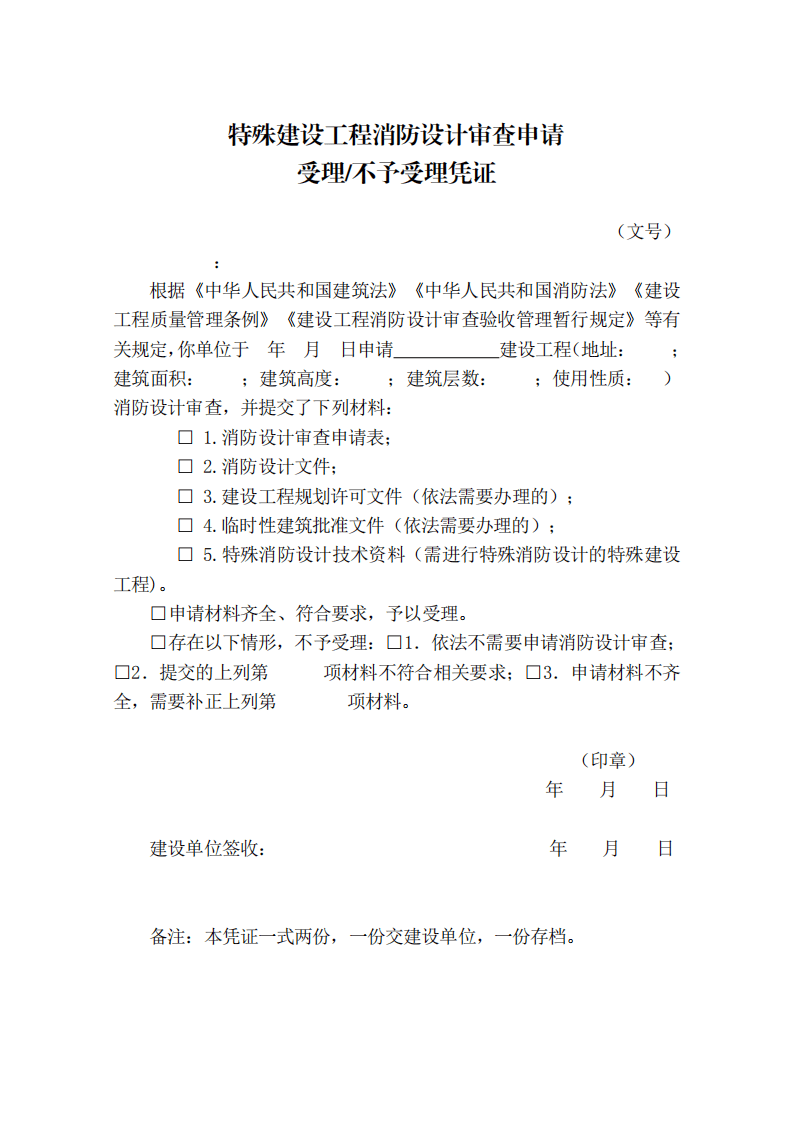 住建部：印發《建設工程消防設計審查驗收工作細則》和《建設工程消防設計審查、消防驗收、備案和抽查文書式樣》的通知  (圖4)